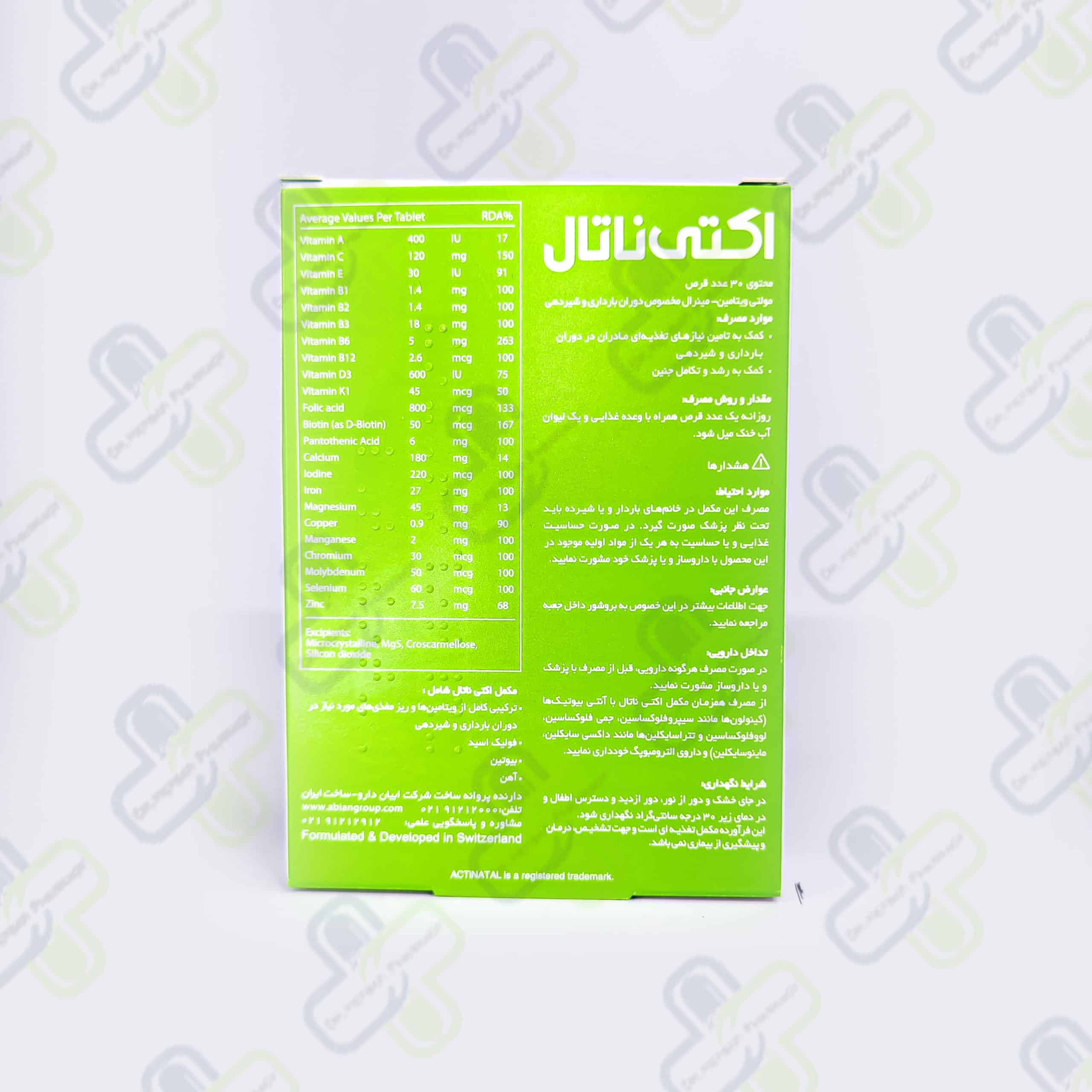 قرص مولتی ویتامین اکتی ناتال لیبرتی سوئیس ۳۰ عدد