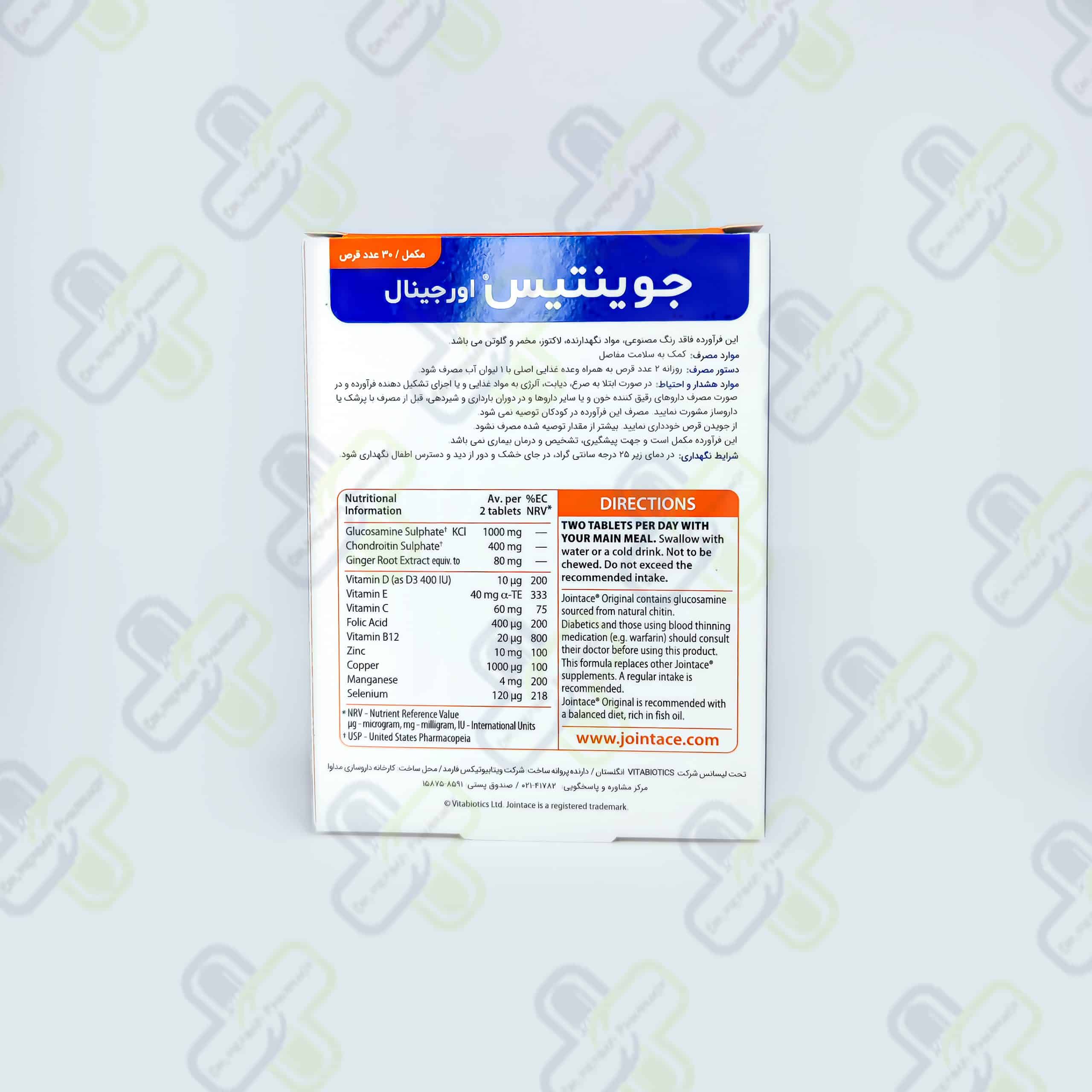 قرص جوینتیس ویتابیوتیکس ۳۰ عددی