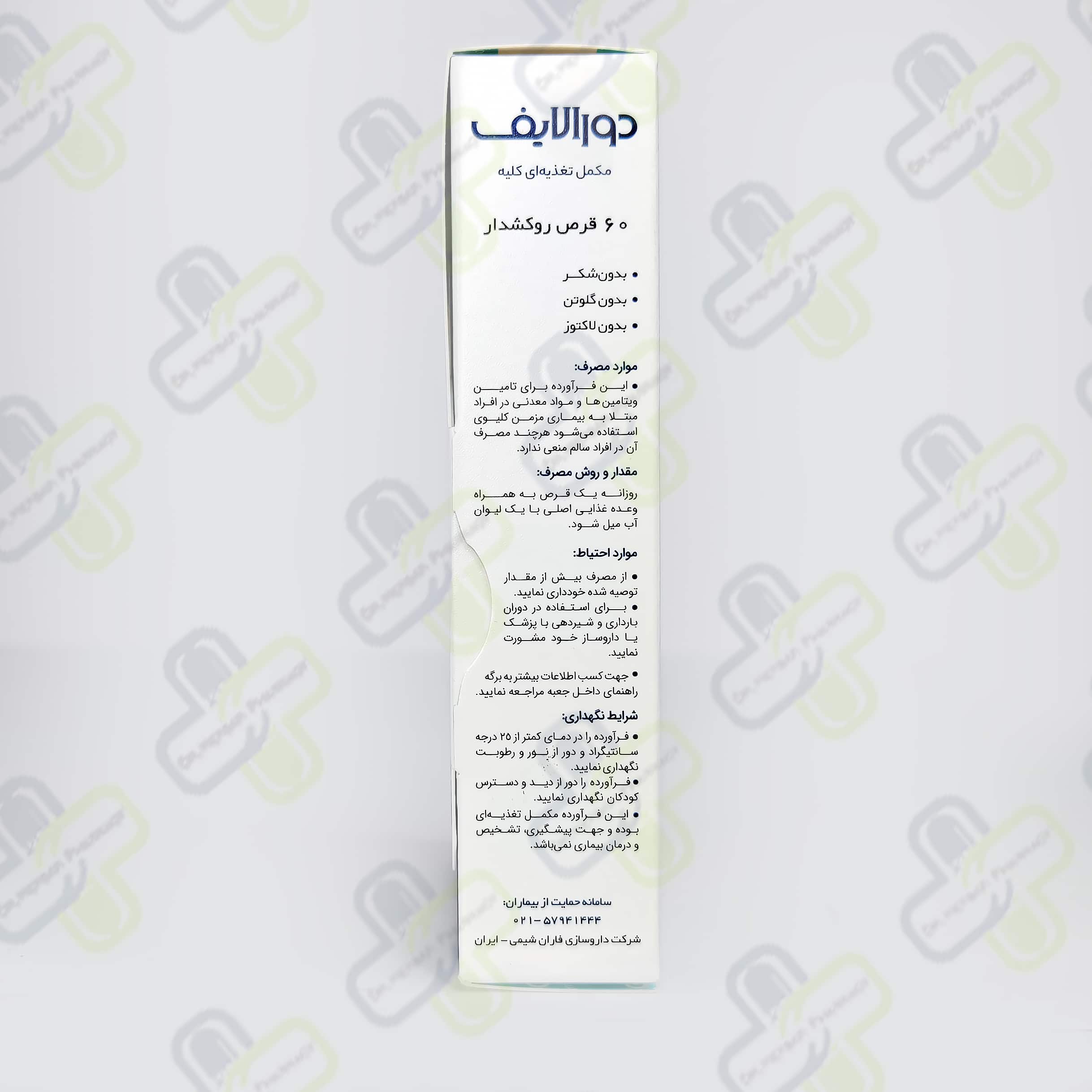 IMG_20241208_234719 قرص مولتی ویتامین دورالایف کیدنی فاران شیمی مناسب بیماران کلیوی ۶۰ عدد