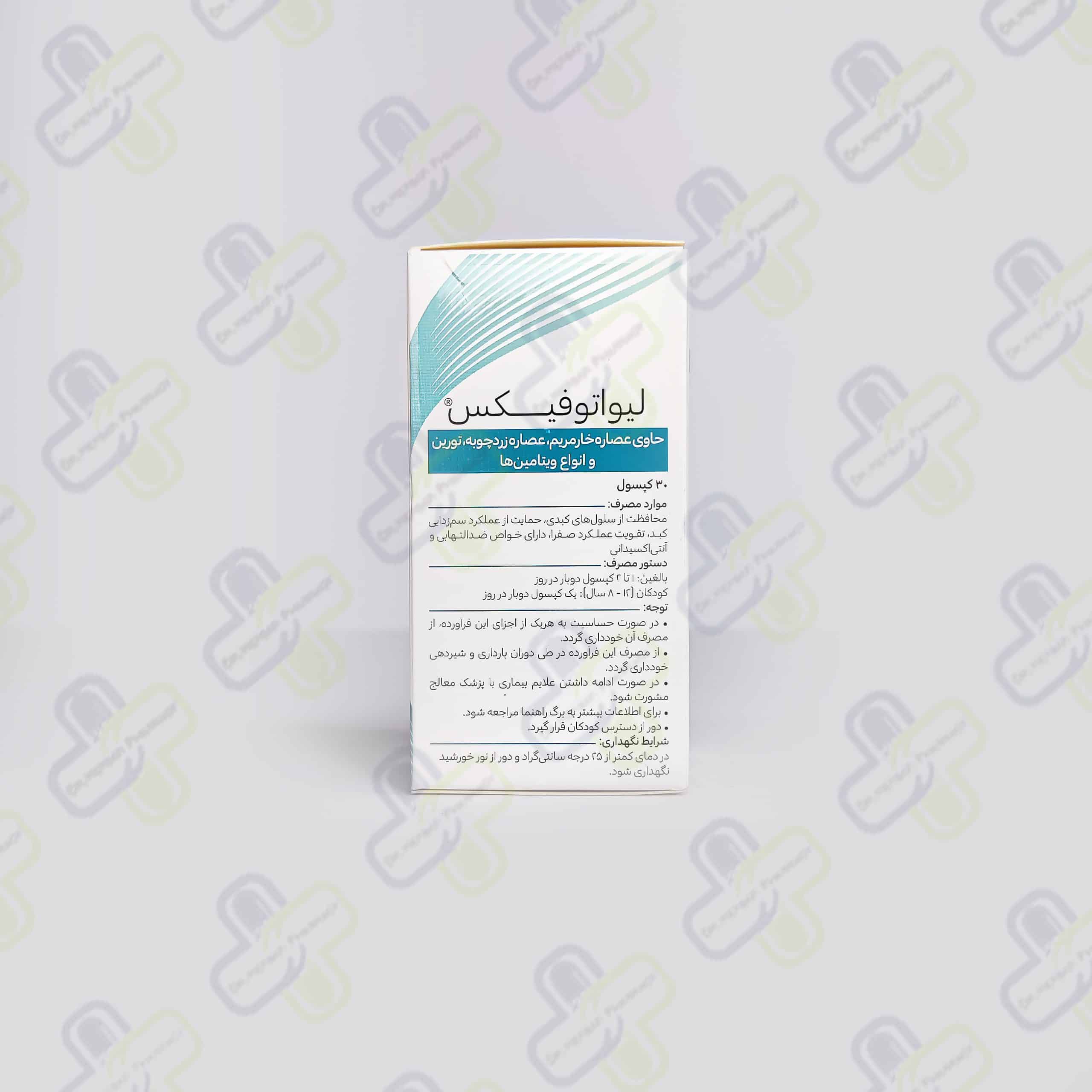 IMG_20241225_072930 کپسول لیواتوفیکس هرباویوا 30 عدد