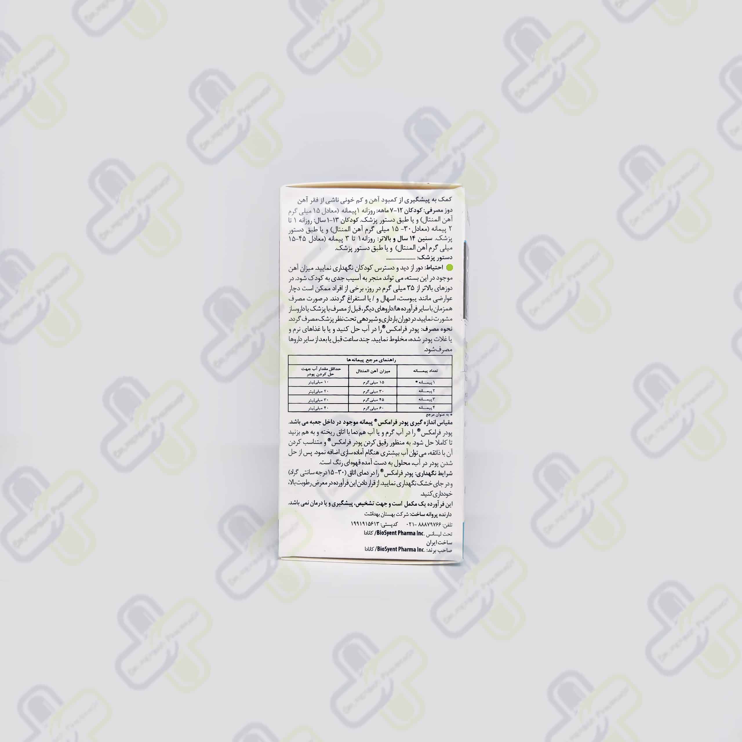 پودر فرامکس