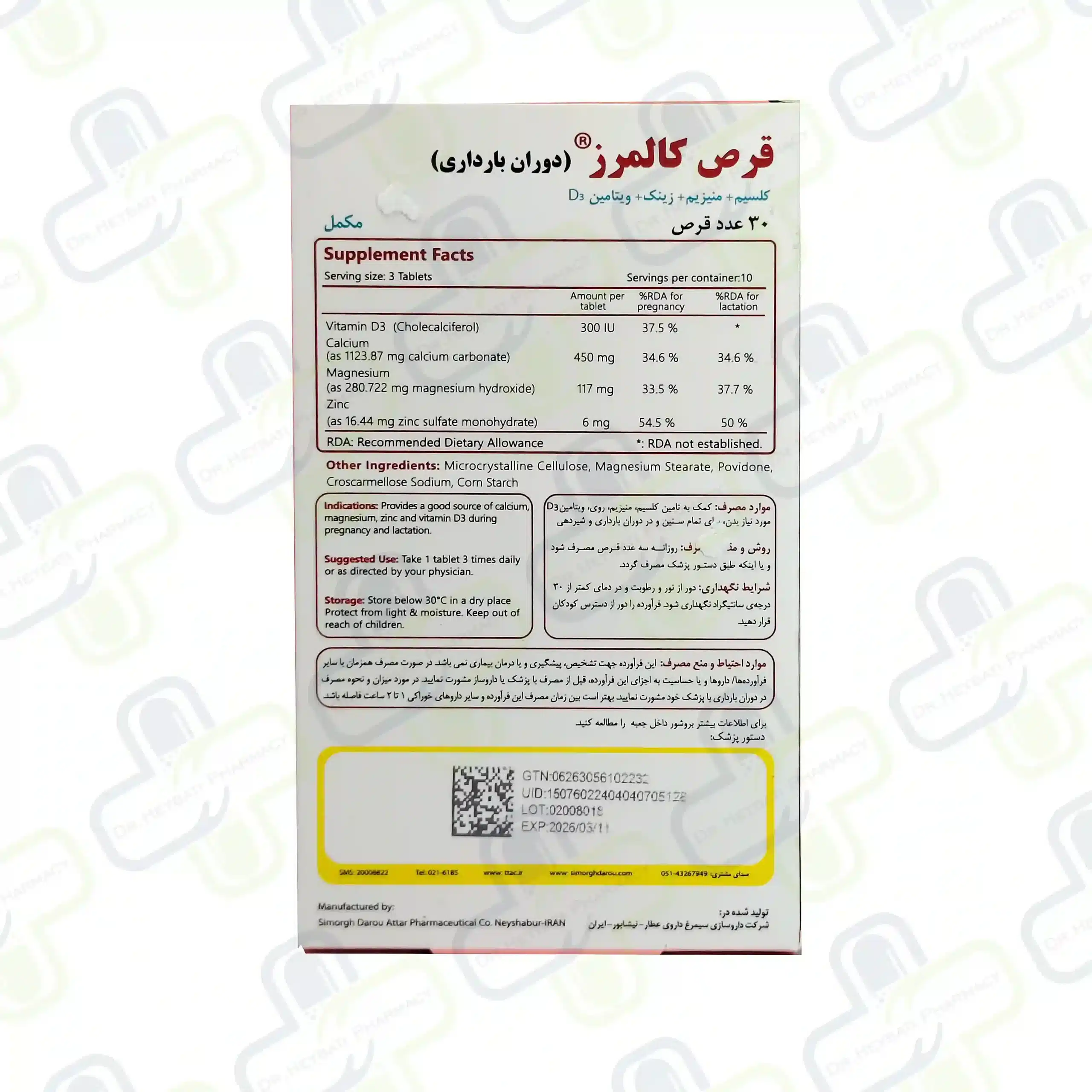 قرص کالمرز دوران بارداری تعداد 30 عدد سیمرغ دارو عطار