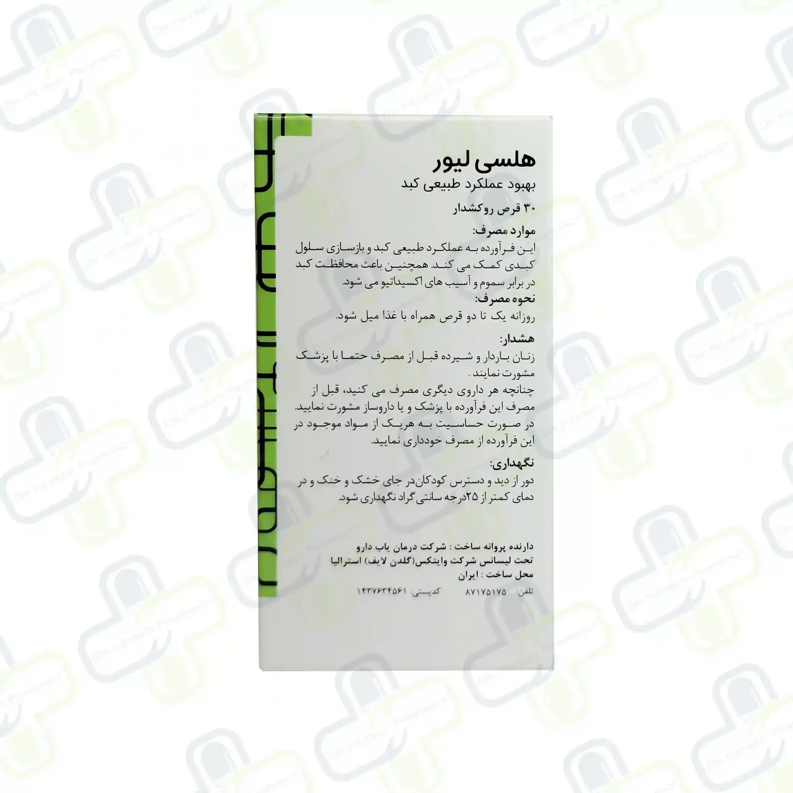 قرص روکشدار هلسی لیور گلدن لایف 30 عددی