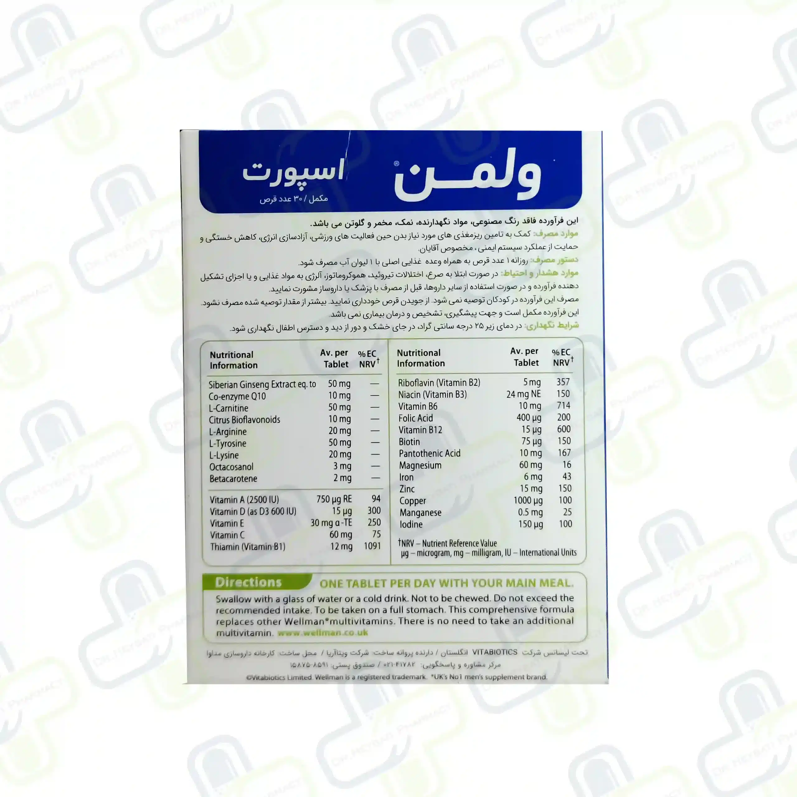 قرص ول من اسپرت ویتابیوتیکس مخصوص آقایان ۳۰ عددی