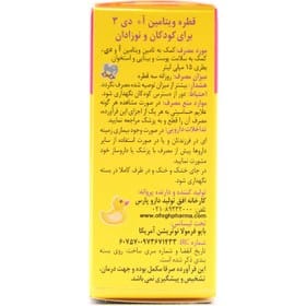 قطره ویتامین آ د بایو فرمولا 15 میلی لیتری (پرتقال)