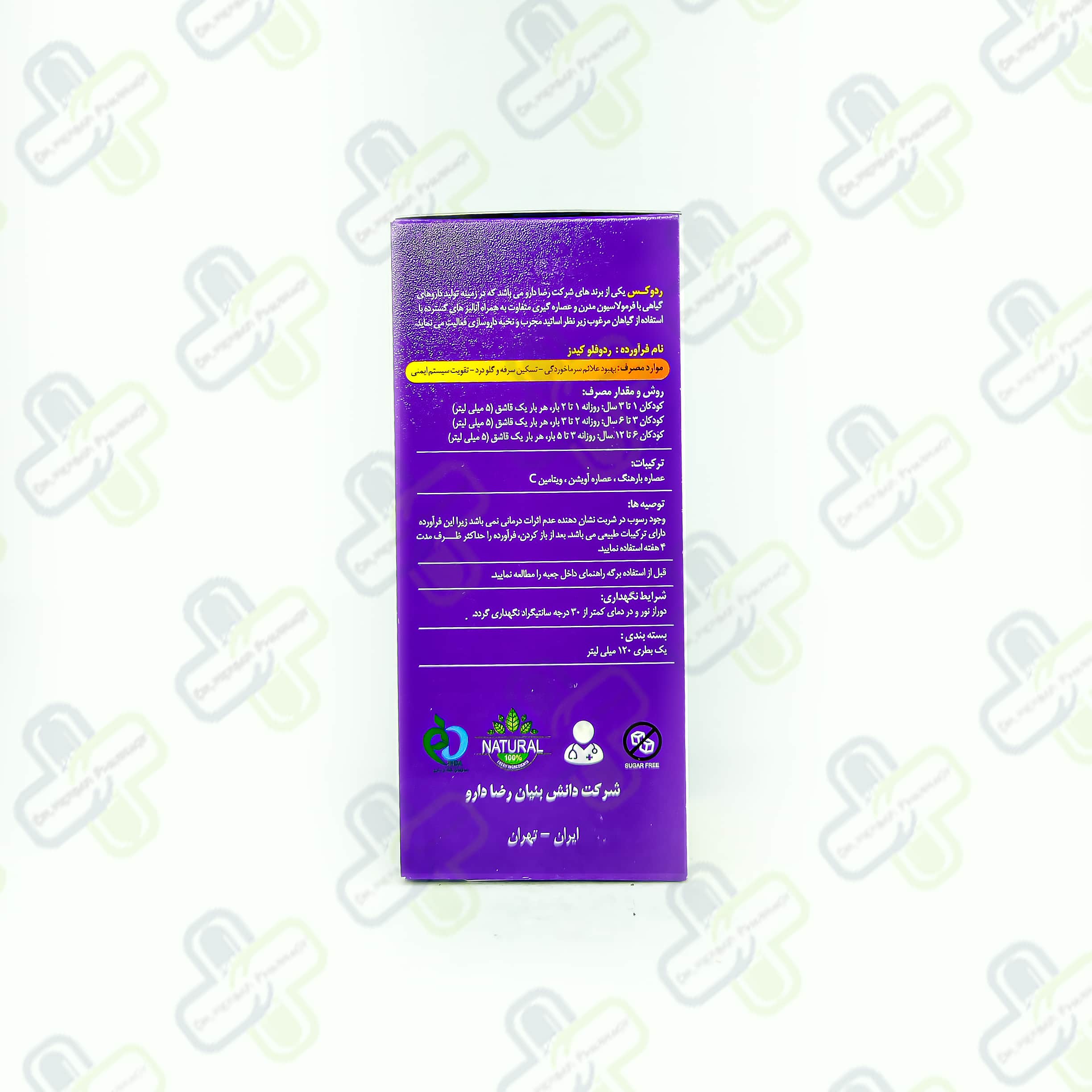 IMG_20250116_072717 شربت ردوفلو کیدز ردوکس 120 میلی لیتر