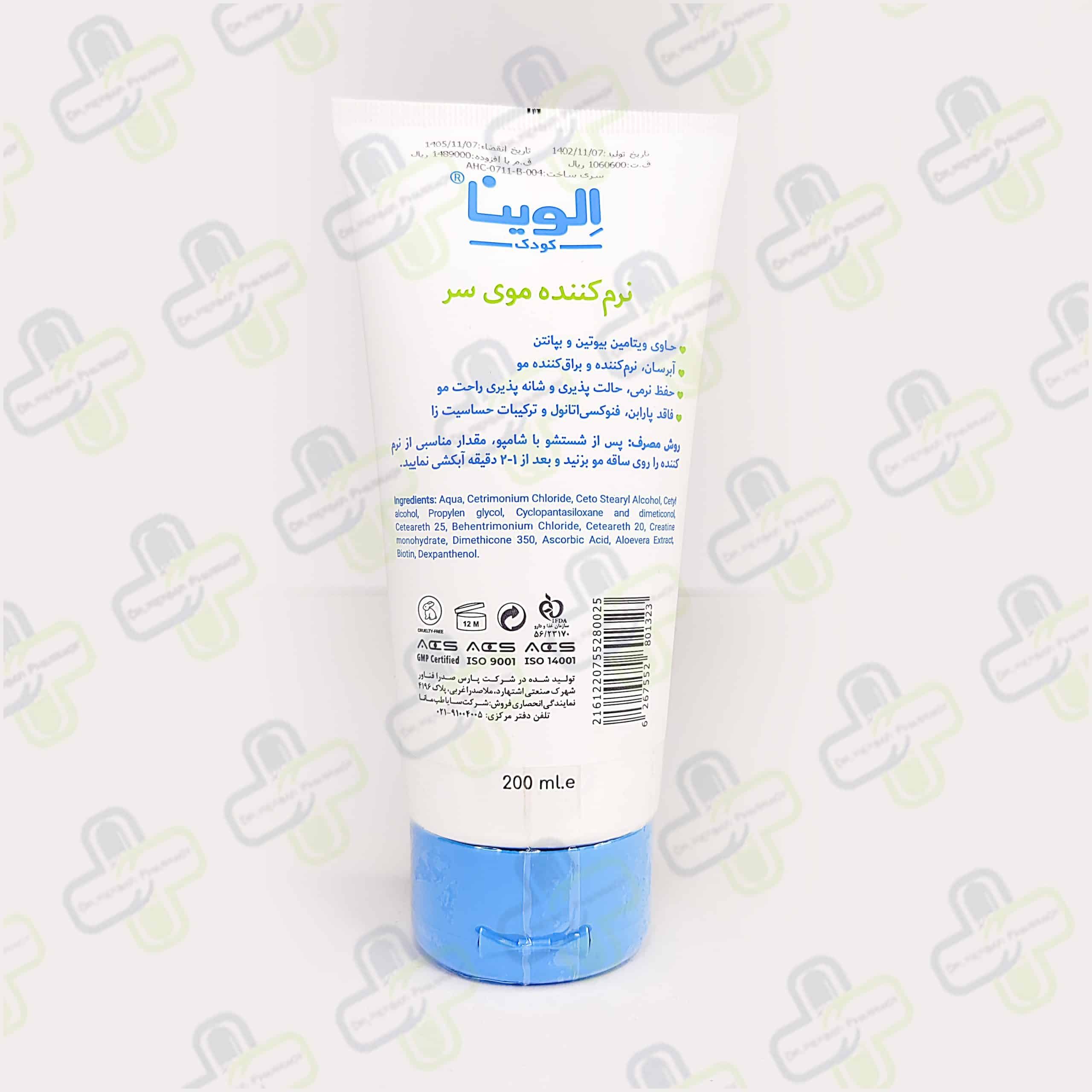 نرم کننده موی سر کودک الوینا 200 میلی لیتر