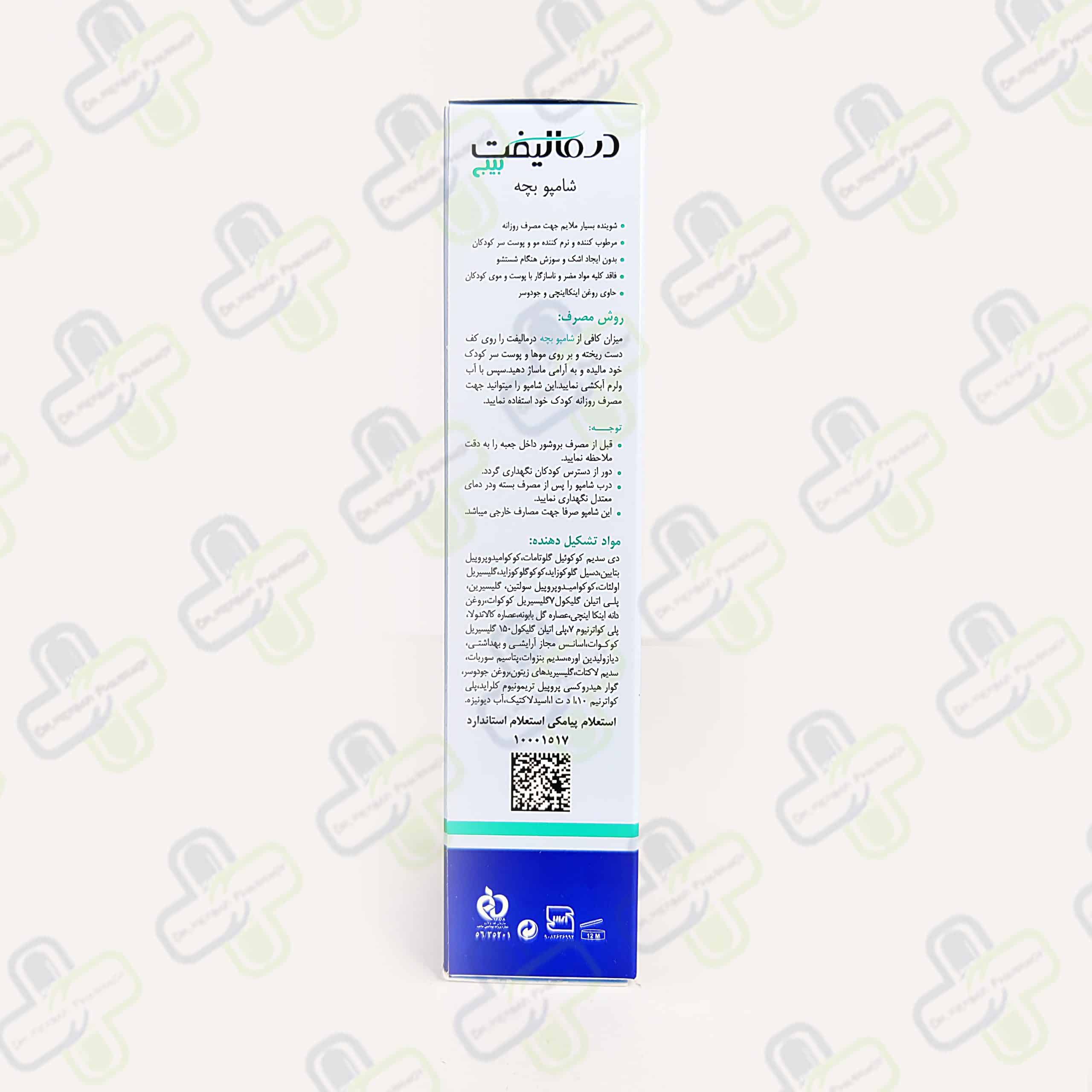 شامپو بچه درمالیفت
