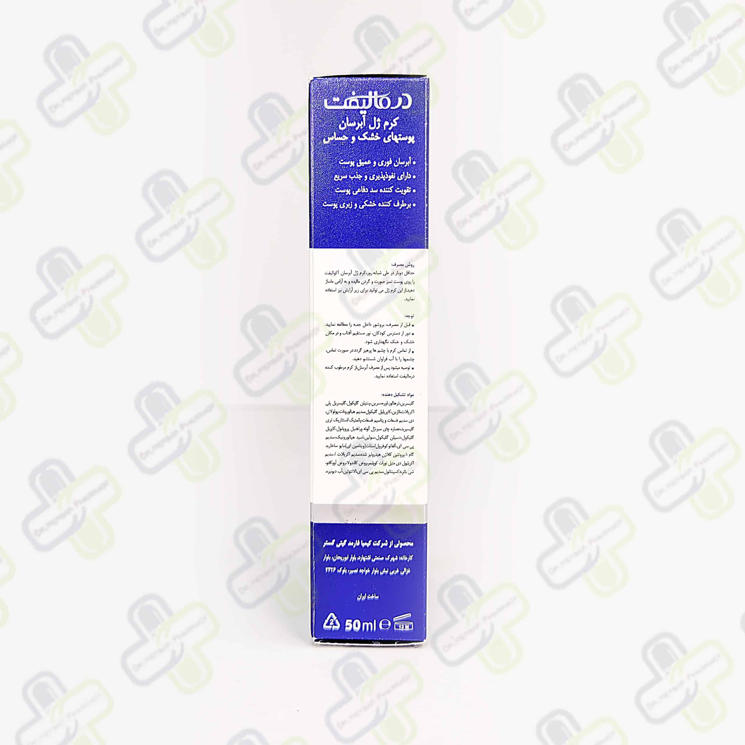 کرم ژل آبرسان پوست خشک و حساس درمالیفت حجم ۵۰ میلی لیتر