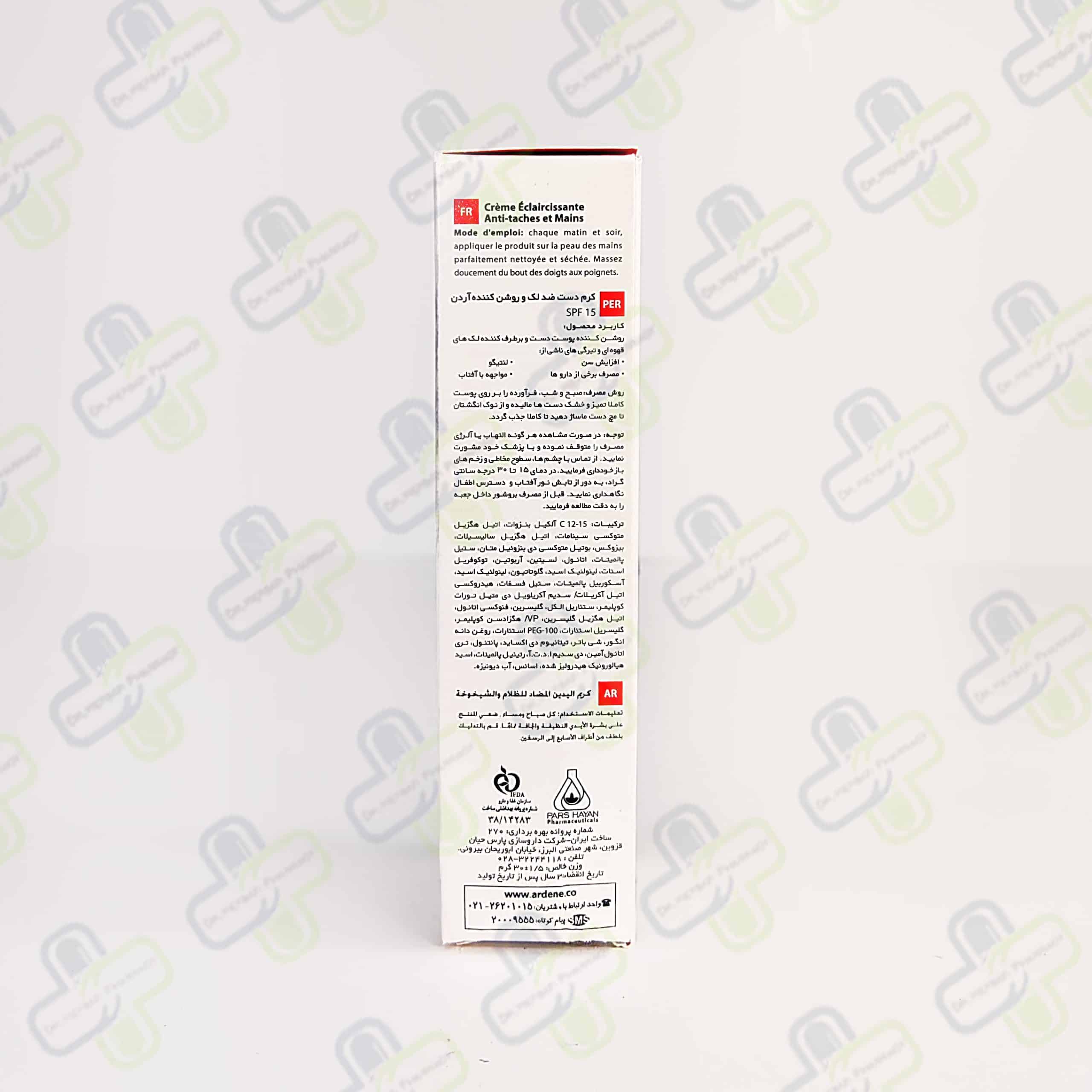 کرم ضد لک و روشن کننده دست SPF15 آردن پیگمنتا حجم 30 میلی لیتر