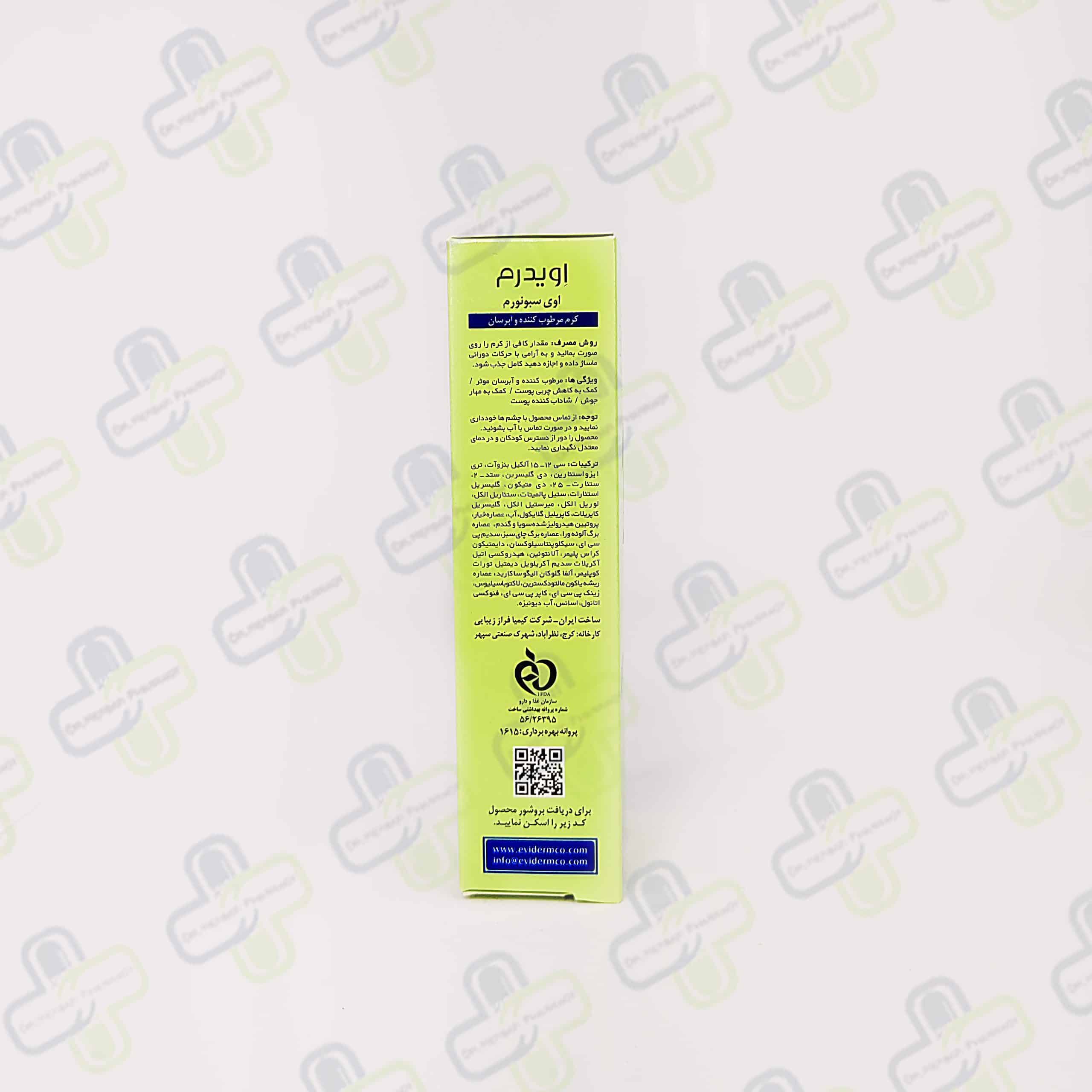کرم آبرسان اویدرم فاقد چربی Evihydra مناسب پوست نرمال و مختلط 50 میلی لیتر