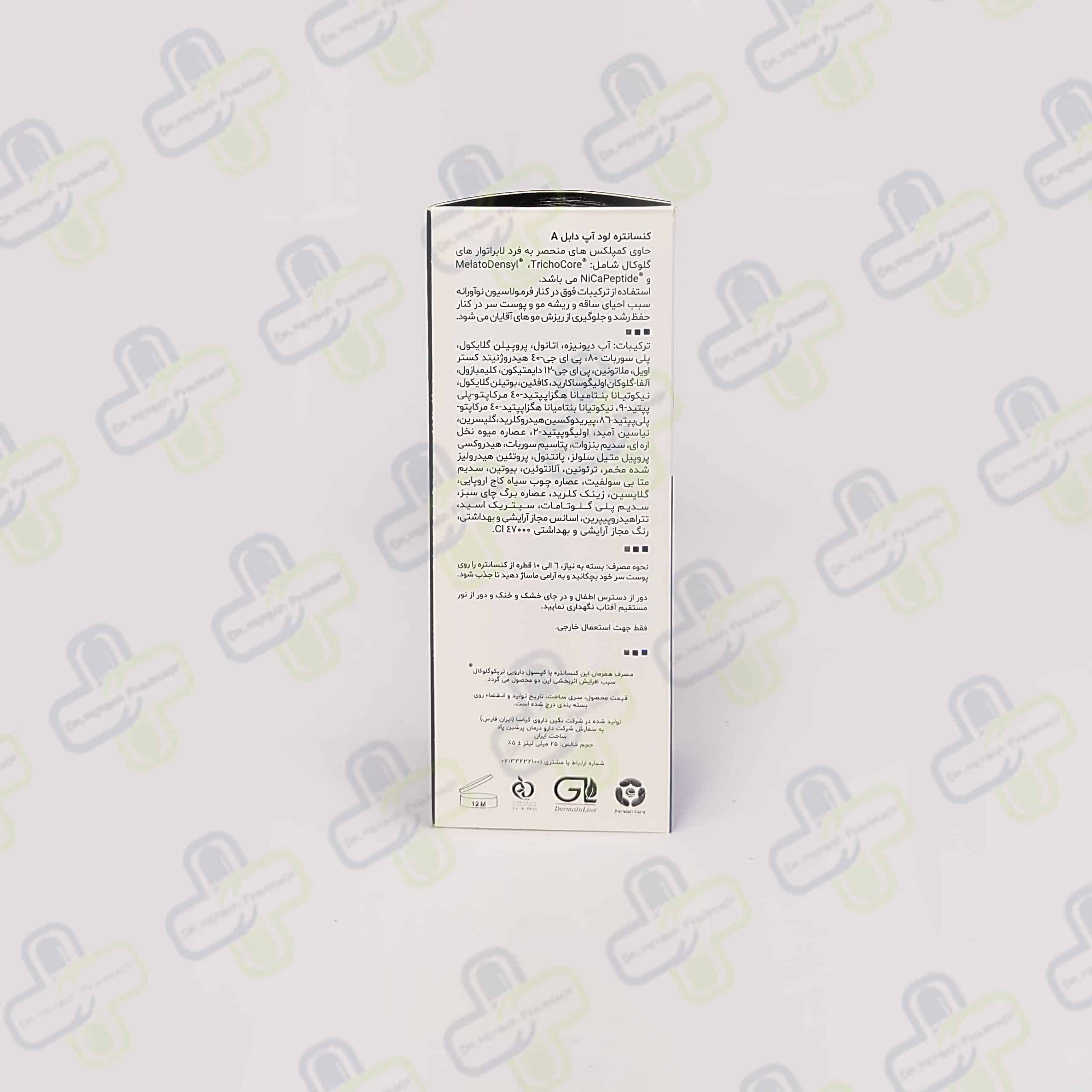 كنستانتره لوت آپ دابل آ 25 میلی لیتر تریكوگلوكال