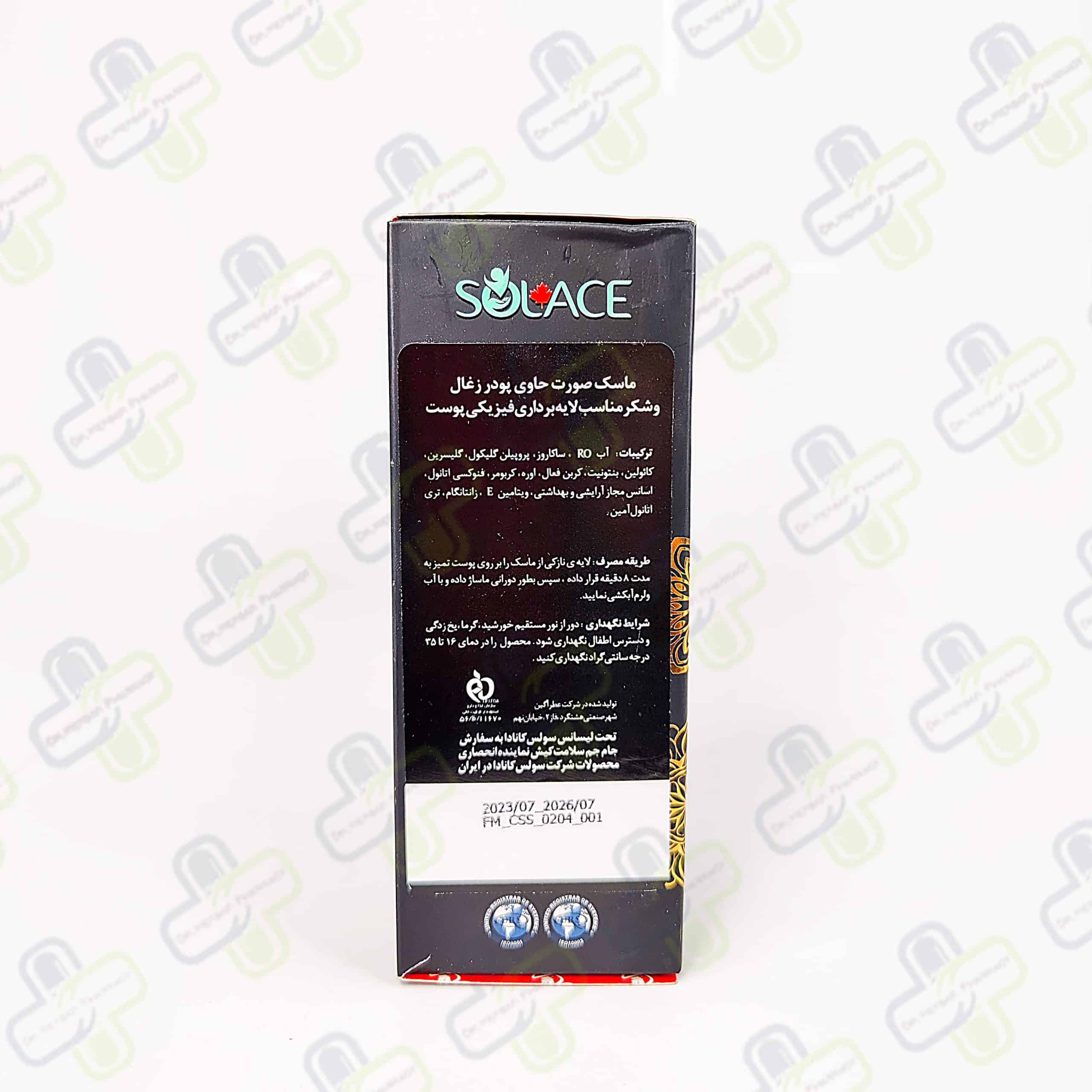 ماسک لایه بردار پودر زغال و شکر سولس 150 میلی لیتر