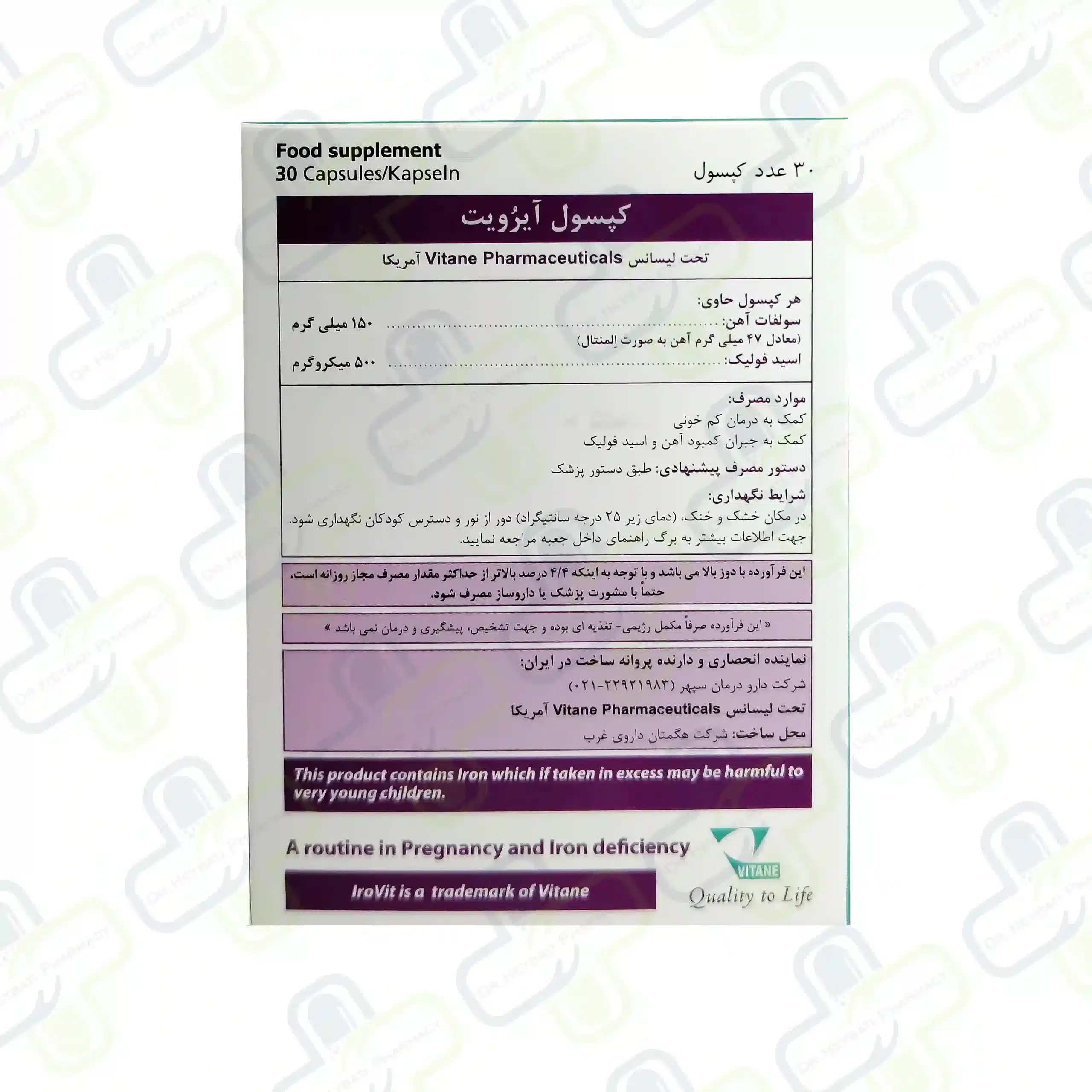 کپسول آیروویت ویتان