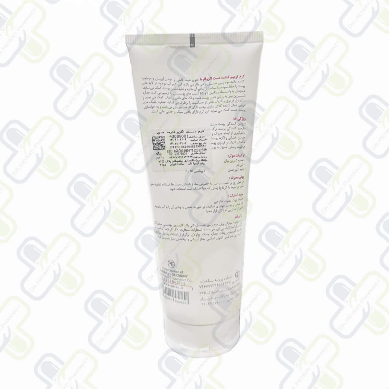 کرم دست اگزوفارما ۲۰۰ میل