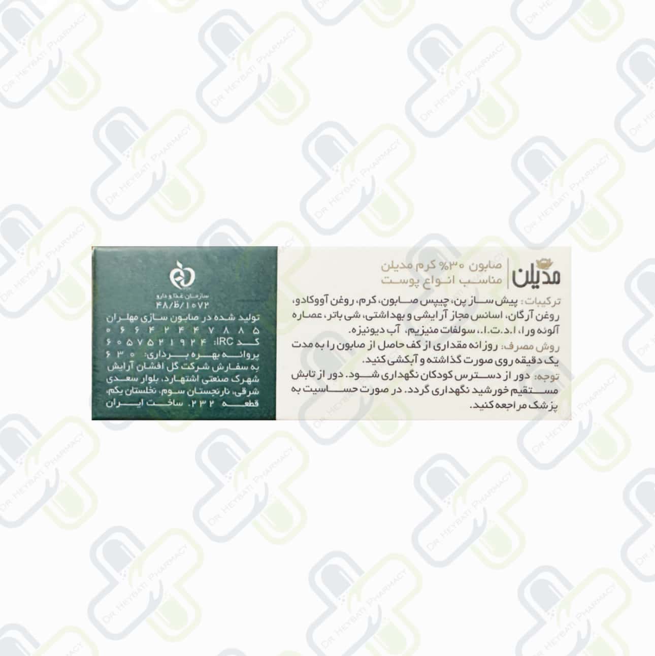 صابون کرمی مدیلن مدل Medisoft 30% مقدار 100 گرم