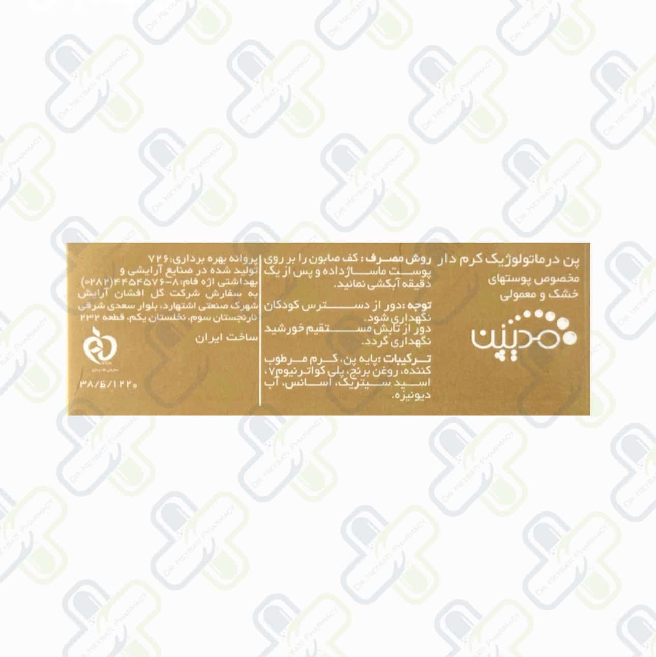 پن درماتولوژیك پوست خشك 100 گرم مدیپن