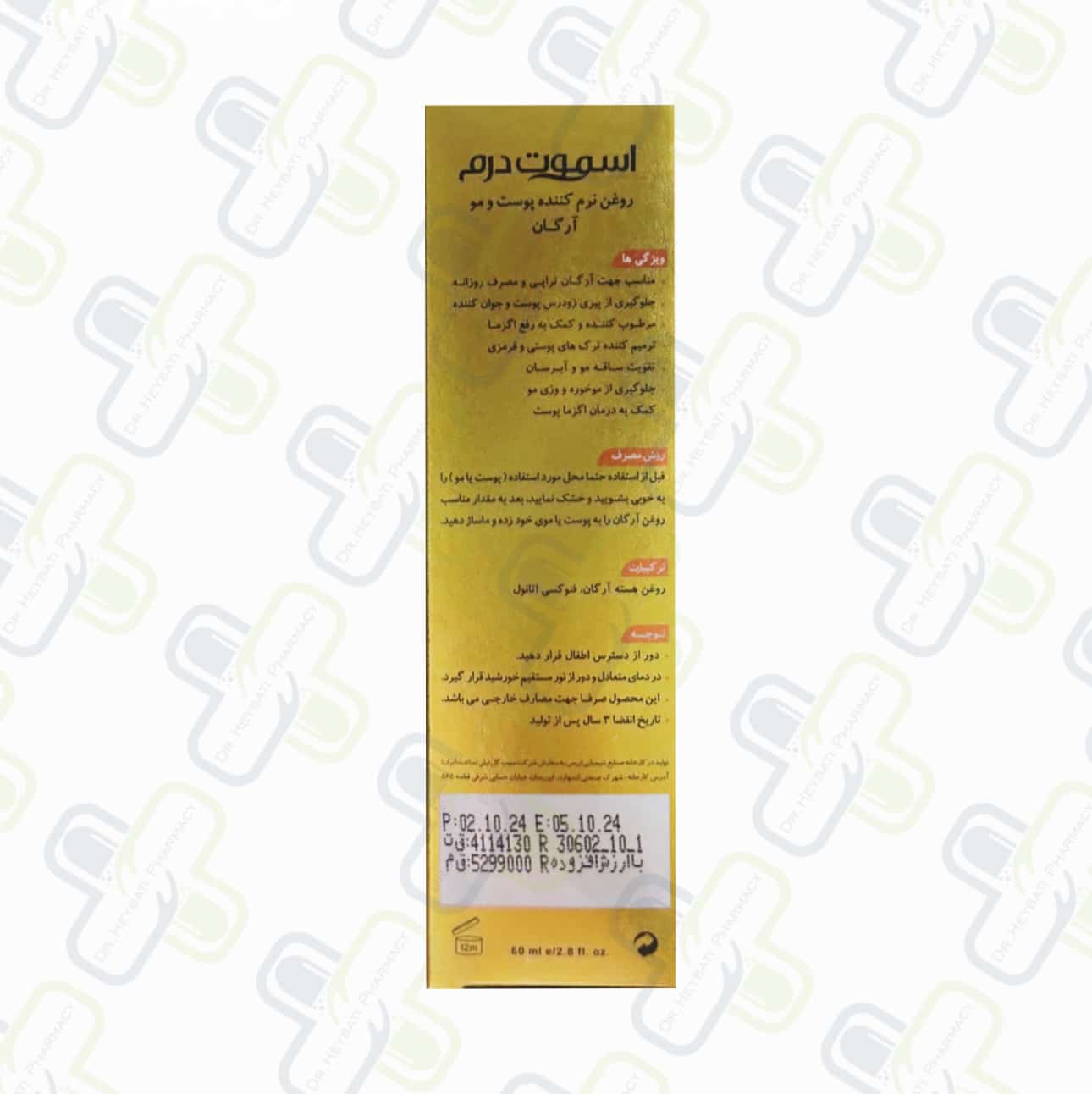 روغن نرم کننده پوست و مو اسموت درم حاوی روغن آرگان 80ml
