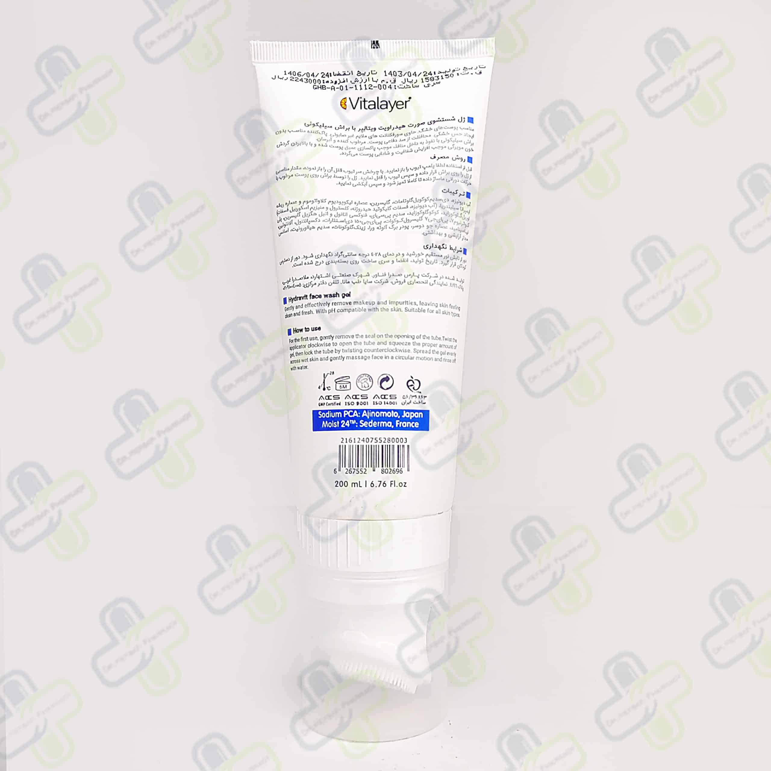 Placeholder ژل شستشو صورت ویتالیر مدل hydravit حجم ۲۰۰ میل