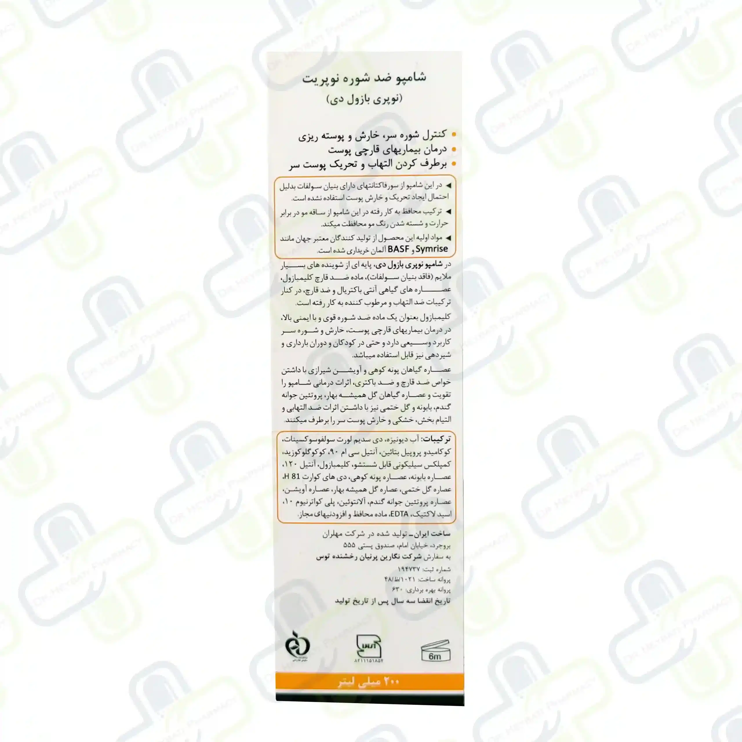 شامپو ضد شوره نوپری بازول دی نوپریت مناسب موی خشک و پوست سر حساس