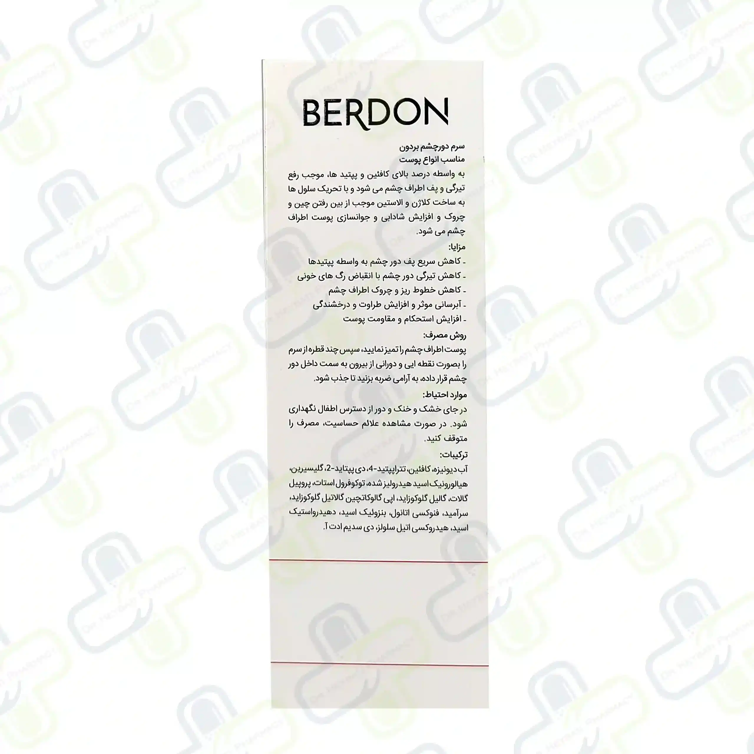 بردن سرم دور چشم
