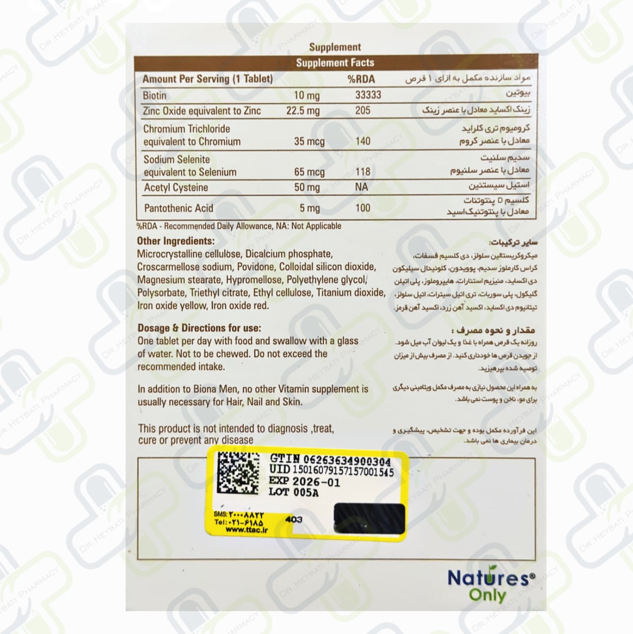 بایونا من قرص نیچرز اونلی 30 عدد