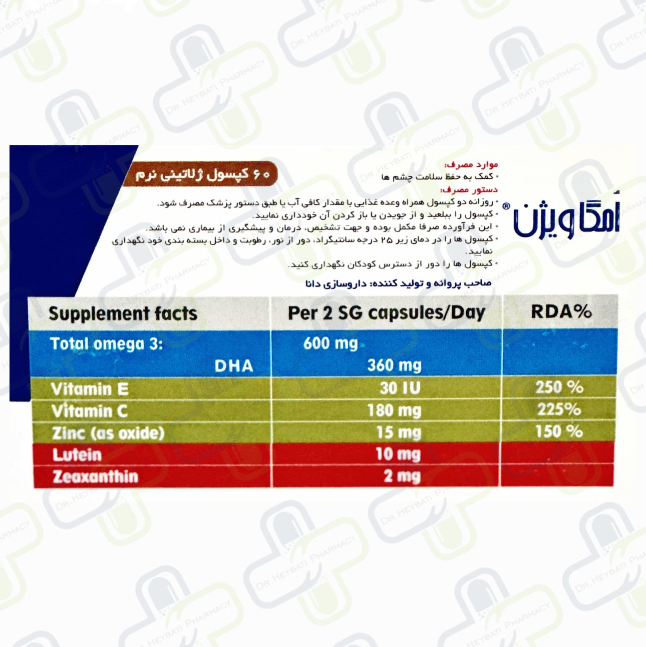 کپسول امگا ویژن دانا ۶۰ عدد