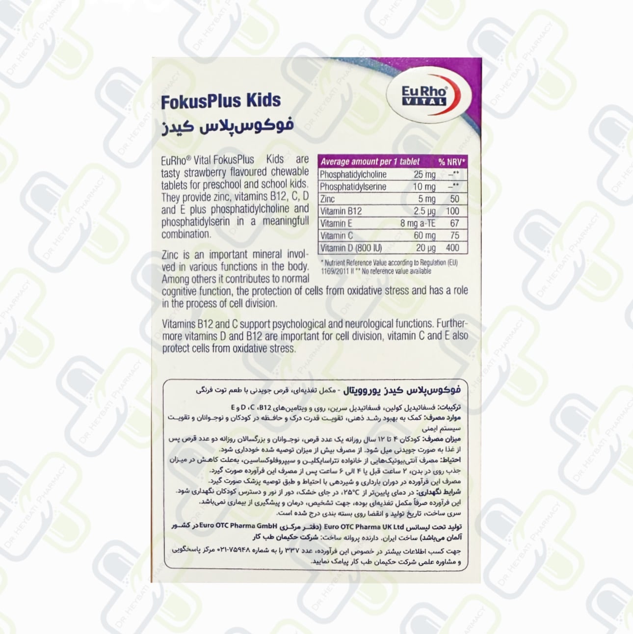 قرص جویدنی فوکوس پلاس کیدز یوروویتال 60 عدد