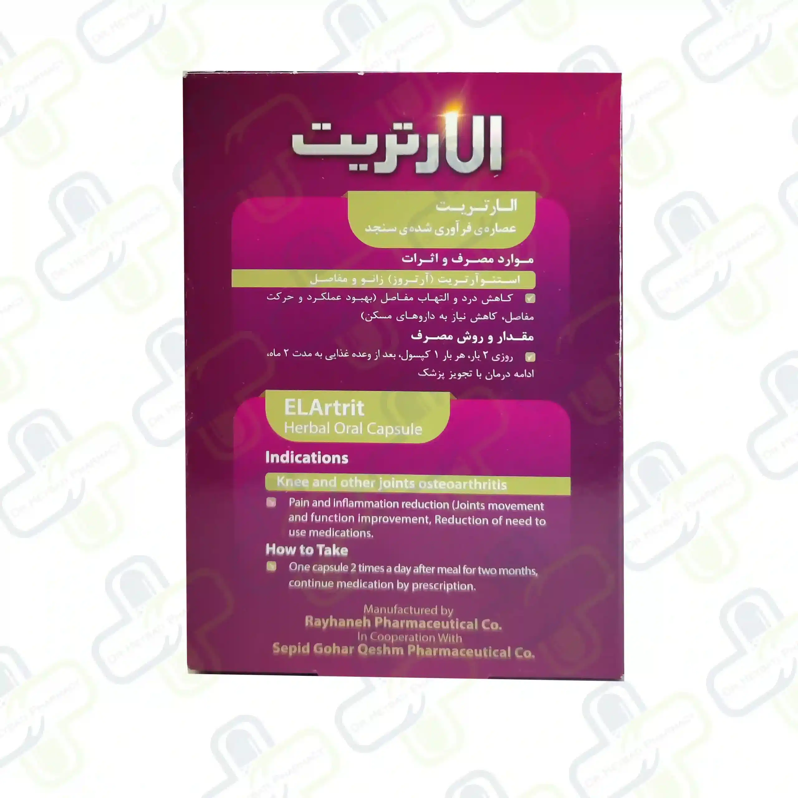 IMG_20250619_004319 کپسول گیاهی الارتریت ریحانه ۳۰ عددی تقویت مفاصل