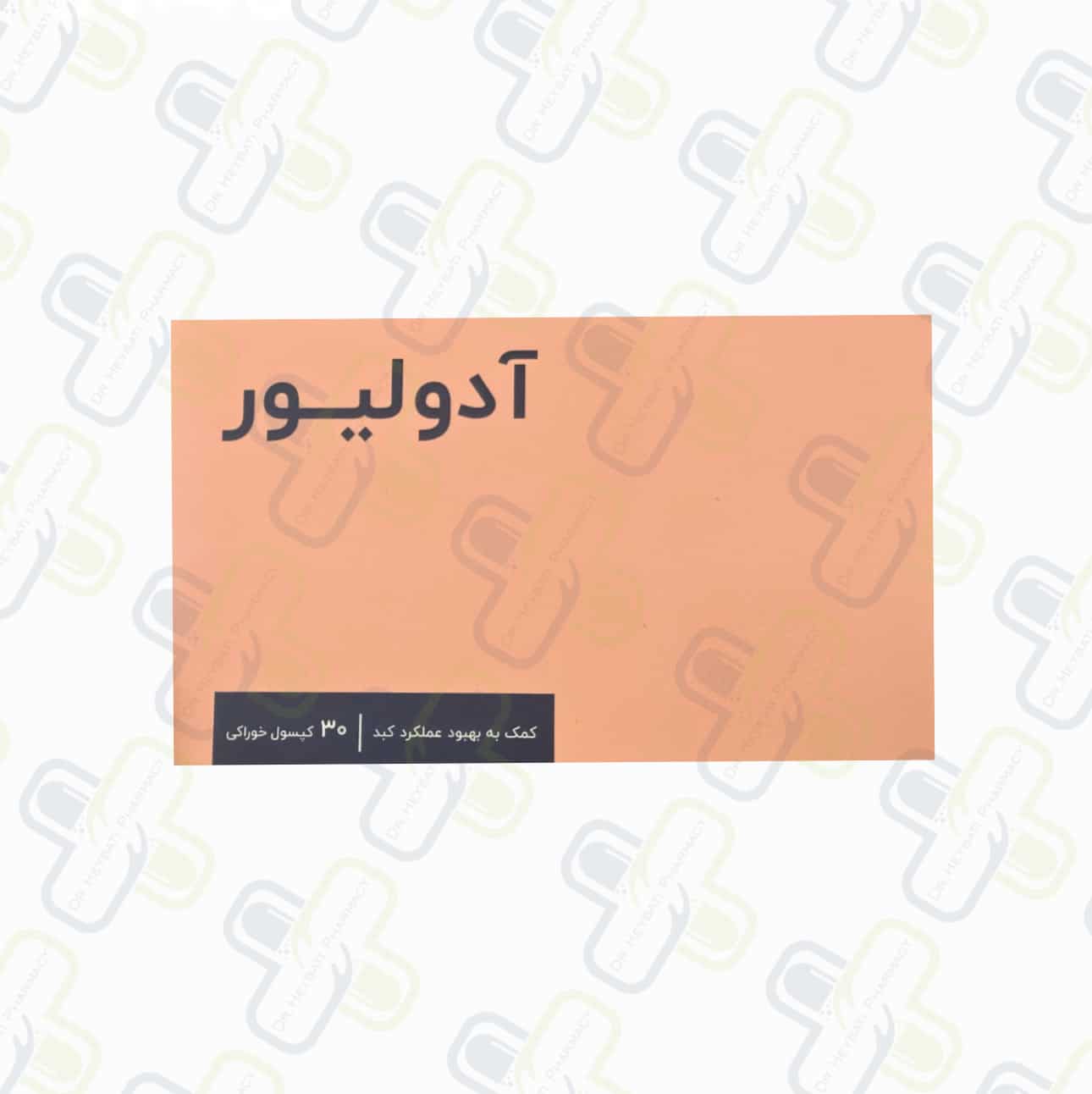کپسول آدولیور | Adoliver Capsule