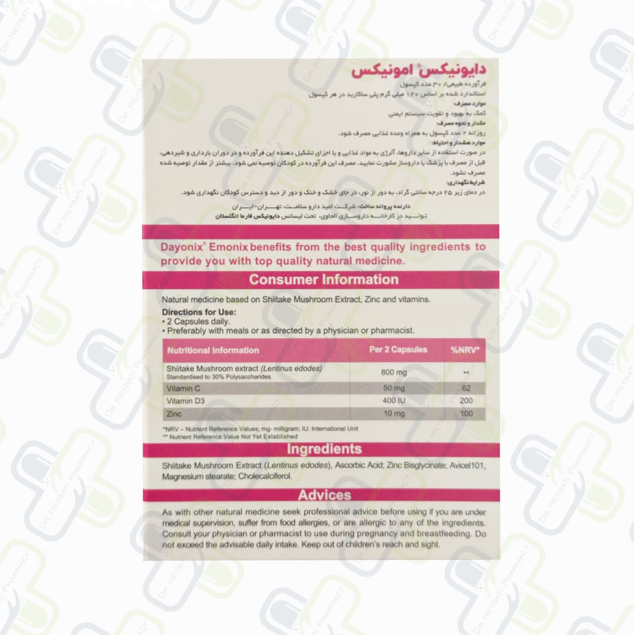 کپسول امونیکس دایونیکس فارما 30 عدد