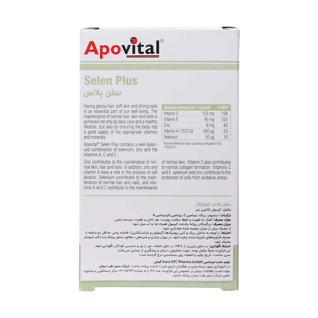 کپسول سلن پلاس آپوویتال ۳۰ عددی