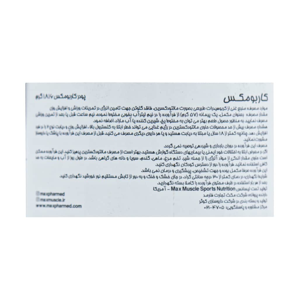 پودر کربو مکس ماسل