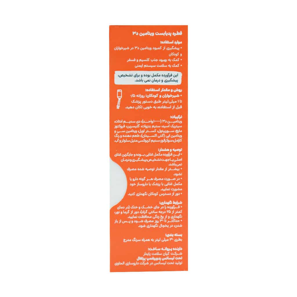 قطره ویتامین D3 پدیابست ۳۰ میلی لیتر