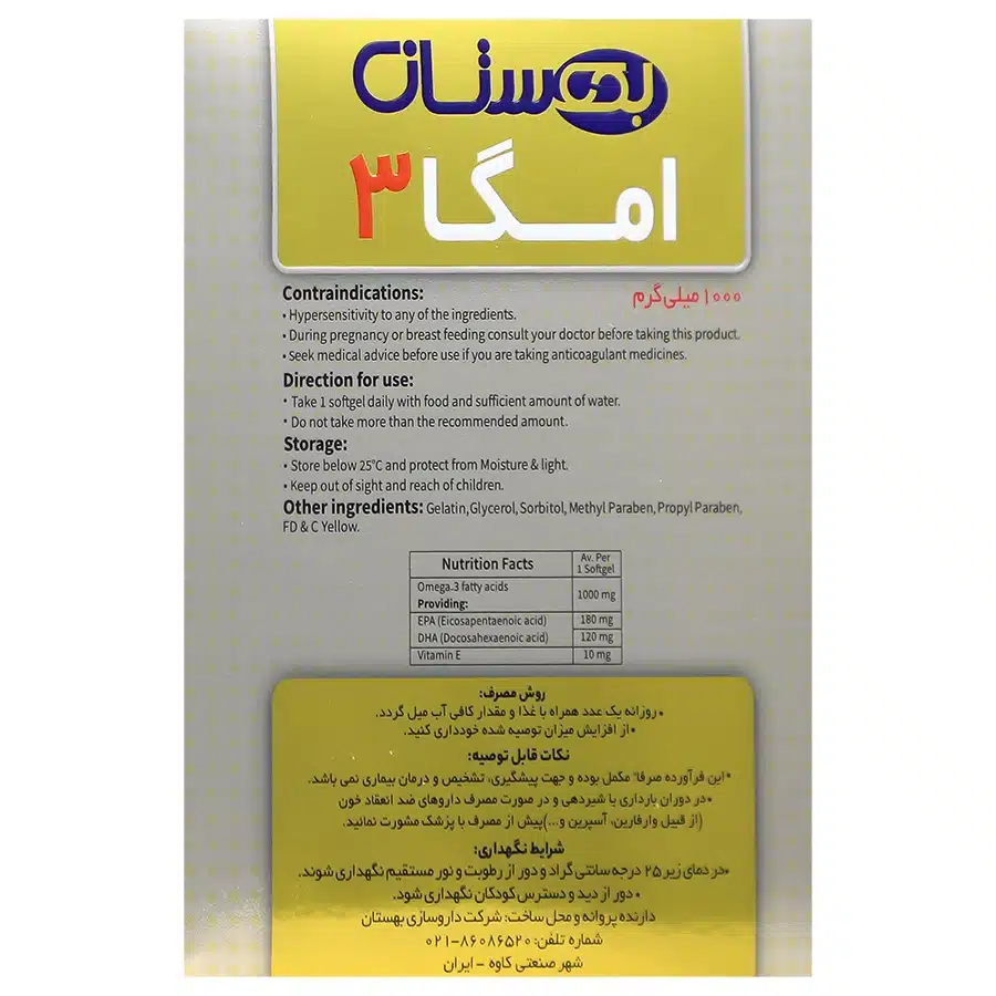 فواید امگا 3 بهستان 1000 میلی گرم