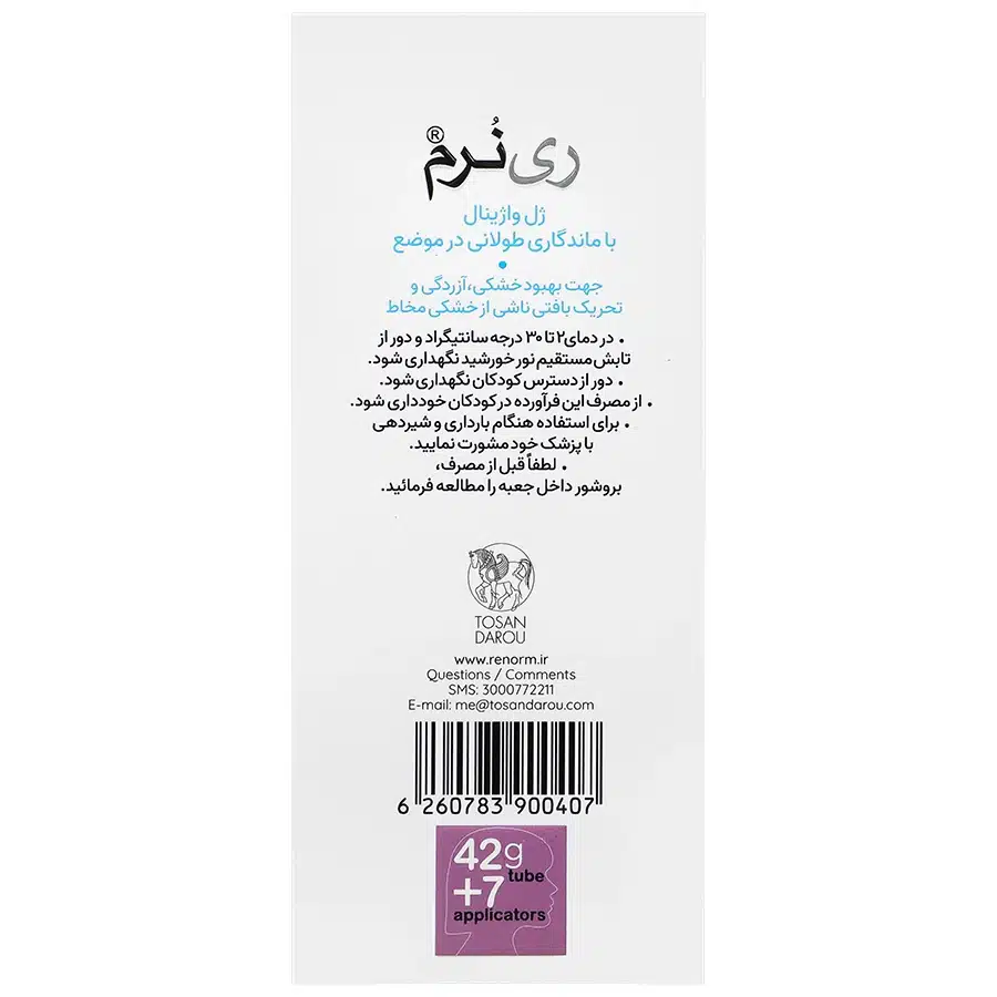 ژل واژینال ری نرم(42 گرم)