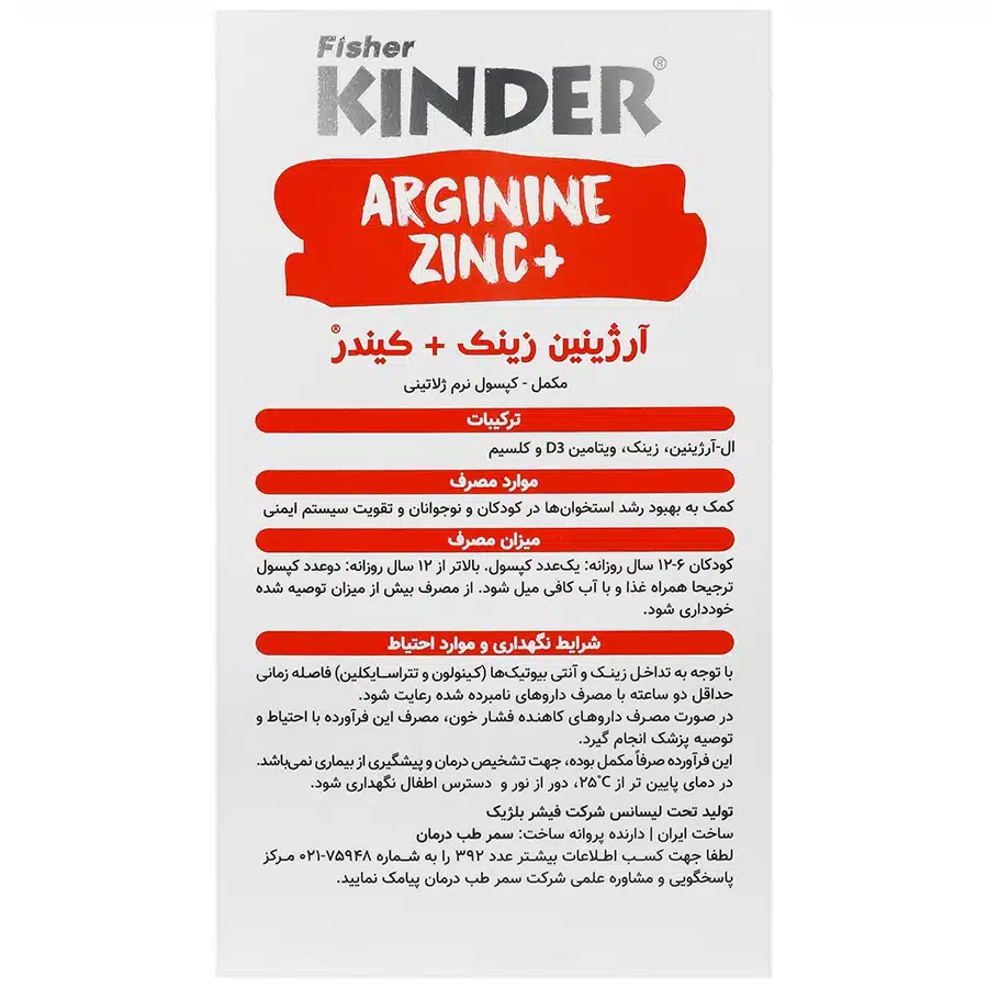 آرژنین زینک پلاس کیندر